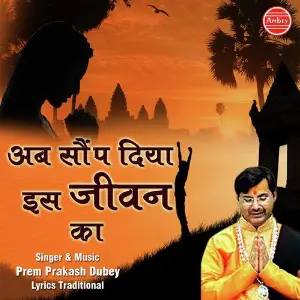 Ab Saup Diya Is Jeevan Ka Prem Prakash Dubey