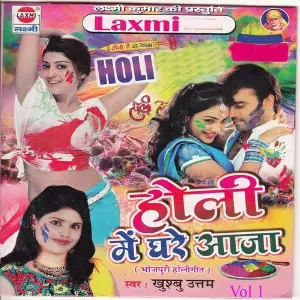 Holi Mein Ghare Aaja, Vol. 1 image