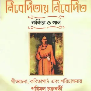 Nibeditay Nibedito image