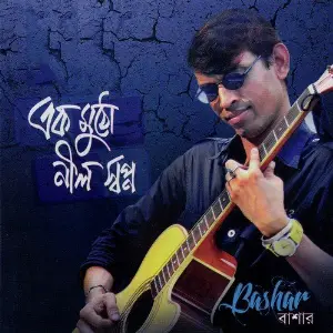 Ek Mutho Nil Shopno image