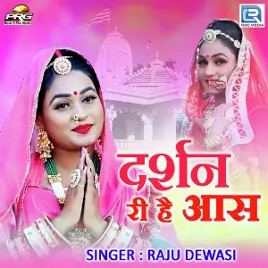 Darshan Ri Hai Aash image