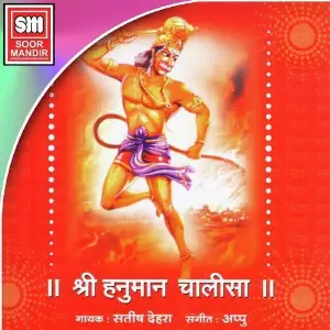 Hanuman Chalisa Various Artists