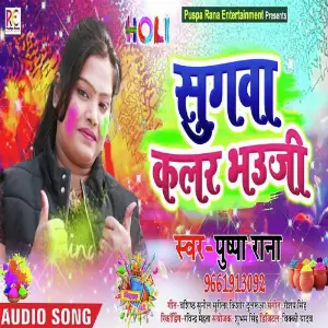 Sugawa Color Bhouji image