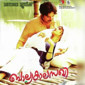 Balyakala Sakhi image