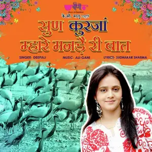 Sun Kurja Mahre Mande Ri Baata image