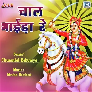 Chaal Bhaaida Re image