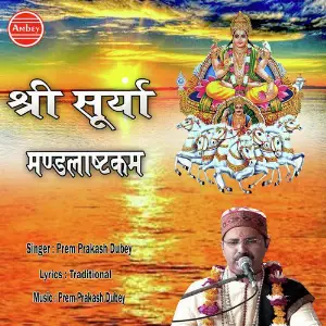 Shree Surya Mangalashtkam image