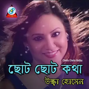 Choto Choto Kotha image