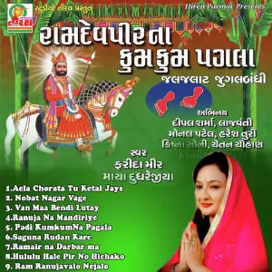 Ramdevpir Na Kumkum Pagala image