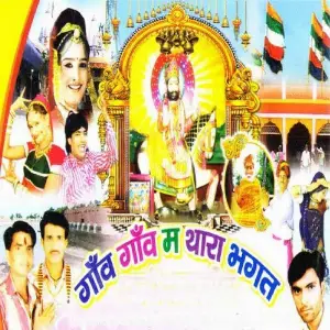 Goan Goan Me Thara Bhagat image