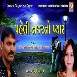 Paheli Najar No Pyar image