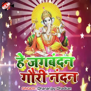 He Jag Bandan Gauri Ke Nandan image