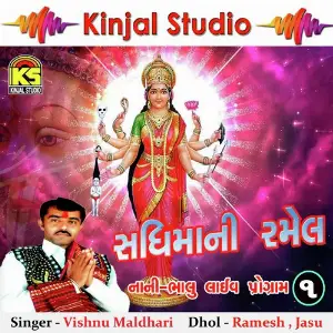 Sadhi Mani Ramel, Vol. 1 image