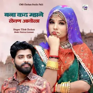 Bana Kad Mhane Levan Aavola image