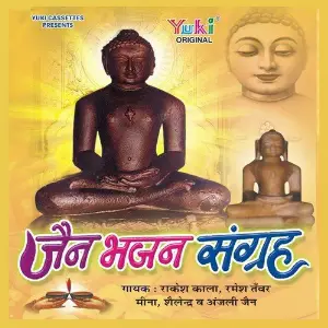 Jain Bhajan Sangrah Various Artists