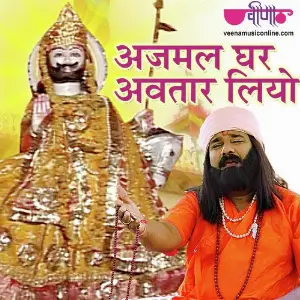 Ajmal Ghar Avtar Liyo image