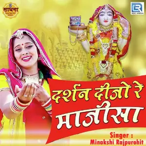 Darshan Dijo Re Majisa image