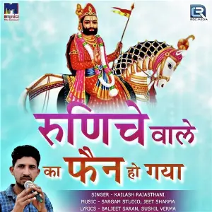 Runichewale Ka Fen Ho Gya image