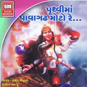 Pruthvima Pavagadh Moto Re image