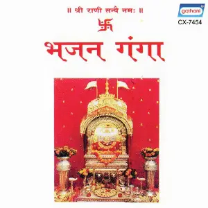 Bhajan Ganga image