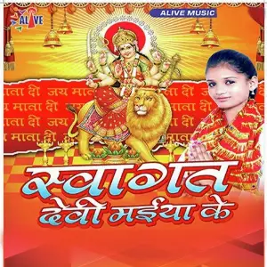 Swagat Devi Maiya Ke image