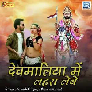 Devmalya Mein Lehra Leve image