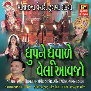 Dakla-Dhup Ne Dhuvade image