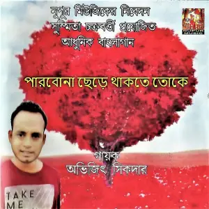 Parbona Chere Thakte Toke image