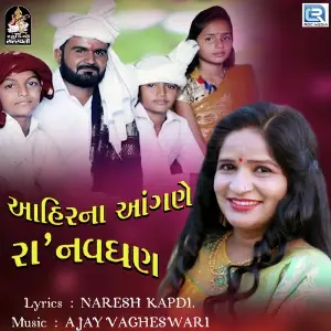 Ahir Ne Angane Ranavghan image