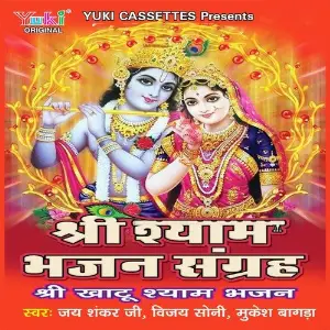 Shri Shaym Bhajan Sangrah Various Artists