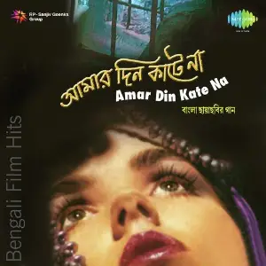 Amar Din Kate Na - Bengali Film Hits image