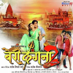 Bairi Kangana 2 image