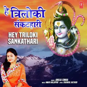 Hey Triloki Sankathari image