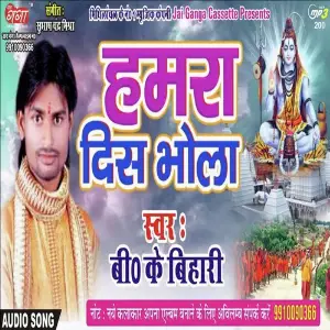 Hamra Dis Bhola -Maithili Geet image
