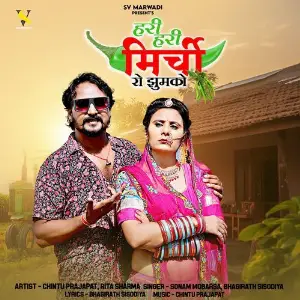 Hari Hari Mirchi Ro Jhumko image