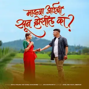 Majhya Aaichi Sun Hoshil Ka image