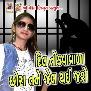 Dil Todva Vada Chora Tane Jail Thai Jase image