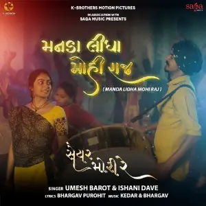 Manda Lidha Mohi Raj - Saiyar Mori Re Umesh Barot, Ishani Dave