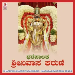 Dhare Paalaka Srinivasa Karune image