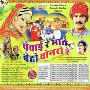 Vevai Ji Re Maate Betho Bandra Re image