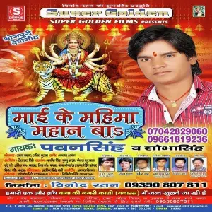 Mai Ke Mahima Mahan Ba image