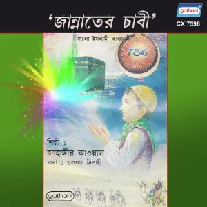 Jannater Chabi image