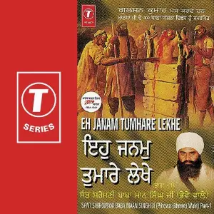 Eh Janam Tumhare Lekhe (Part 1) Sant Baba Maan Singh Ji-Pihowa Wale