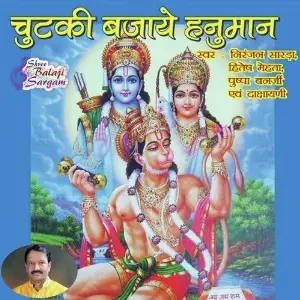 Chutki Bajaye Hanuman Niranjan Sharda, Dashayani, Hitesh Mehta, Pushpa Banerjee