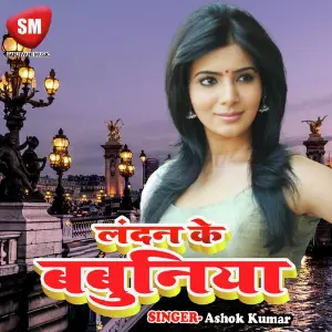 London Ke Babuniya image