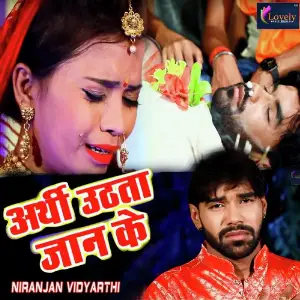 Aarthi Uthata Jaan Ke image