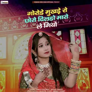 Gorode Mukhade Ro Choro Dildo Maro Le Giyo image