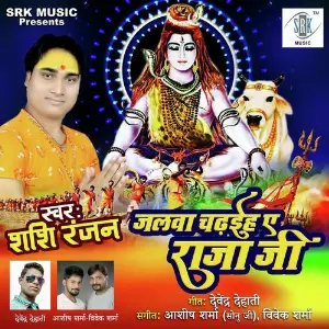 Jalba Chadhaiha Ae Rajaji image