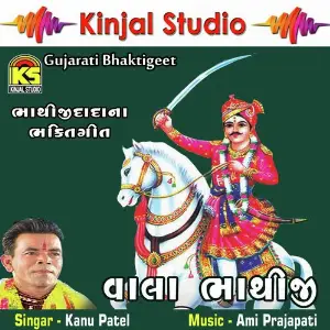 Vala Bhathiji Bhathiji Na Bhaktigeet image