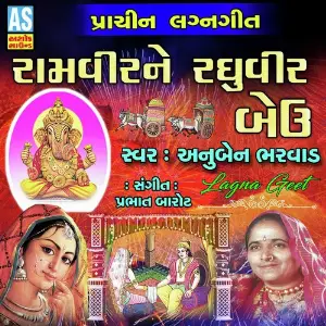 Ramvir Ne Raghuvir Beu image